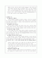 [관광정보]항공사의 MIS 활용사례 8페이지