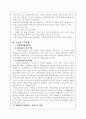 [관광정보]항공사의 MIS 활용사례 18페이지