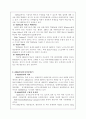 [관광정보]항공사의 MIS 활용사례 19페이지