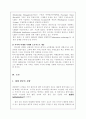 [관광정보]항공사의 MIS 활용사례 23페이지