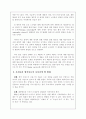 [관광정보]항공사의 MIS 활용사례 24페이지