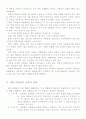 집단 따돌림에 대하여 2페이지
