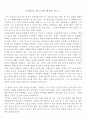  소개글 우리들의 일그러진 영웅 영화감상문  1페이지