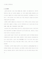 조선왕조의 궁중문화 4페이지
