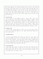 아동화의 표현유형별 지도방법 2페이지
