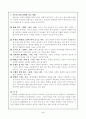 아동화의 표현유형별 지도방법 4페이지