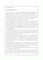 비언어적의사소통의  한국과 미국의 차이점 4페이지