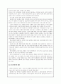 비언어적의사소통의  한국과 미국의 차이점 7페이지