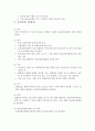 금융감독위원회 및 금융감독원 조사 및 분석 5페이지