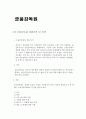금융감독위원회 및 금융감독원 조사 및 분석 6페이지