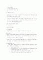 금융감독위원회 및 금융감독원 조사 및 분석 7페이지