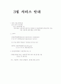 금융감독위원회 및 금융감독원 조사 및 분석 9페이지