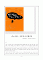 피노키오는 사람인가 인형인가 를 읽고 1페이지