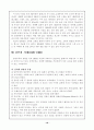 서양음악사 18페이지