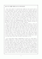 근대와 탈근대-모더니즘과 포스트모더니즘 11페이지
