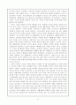 근대와 탈근대-모더니즘과 포스트모더니즘 13페이지