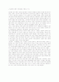 고려시대 결혼과 가족제도 8페이지