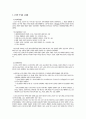 고령화 사회에 따른 노인복지의 이해와 그 의의 2페이지