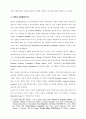 유럽통합의 국제정치적 배경 21페이지