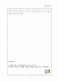 통합교육과정의 개념과 의의 7페이지