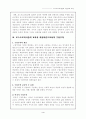 포스트모더니즘과 구성주의 교육 4페이지
