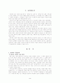 정치학개론 2페이지