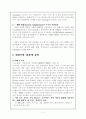 교육의 개념에 관한 분석 2페이지