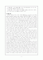 교육의 개념에 관한 분석 3페이지