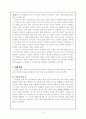 교육의 개념에 관한 분석 4페이지