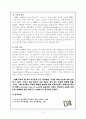 교육의 개념에 관한 분석 5페이지
