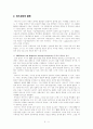 마쓰시타 고노스케와 일본식 경영 3페이지