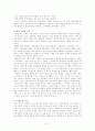 마쓰시타 고노스케와 일본식 경영 7페이지