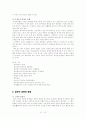 마쓰시타 고노스케와 일본식 경영 12페이지