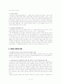 마쓰시타 고노스케와 일본식 경영 13페이지