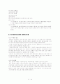 마쓰시타 고노스케와 일본식 경영 16페이지