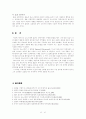 마쓰시타 고노스케와 일본식 경영 17페이지