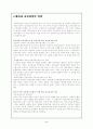 체육과 교육과정의 개념과 개발 원천 2페이지