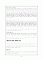 체육과 교육과정의 개념과 개발 원천 3페이지
