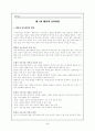 체육과 교육과정의 개념과 개발 원천 5페이지