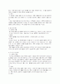비만의 원인과 그 대책 그리고 우리가 해야할일 7페이지
