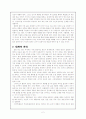 대화의 유형과 원리, 그리고 규칙 2페이지