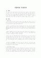 [인문과학] 기업이란 무엇인가 1페이지