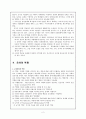 교직의 직업사회화, 교사의 역할 및 교사의 역할갈등 2페이지