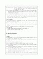 교직의 직업사회화, 교사의 역할 및 교사의 역할갈등 3페이지