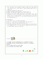 교직의 직업사회화, 교사의 역할 및 교사의 역할갈등 4페이지