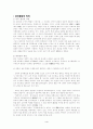 신라의 삼국통일과 남북국 그리고 삼국통일의 의의 4페이지