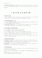의료사회사업의 특징과 그 이해 그리고 대책 2페이지