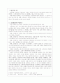 교육 평가의 문제점과 개선 방안 2페이지