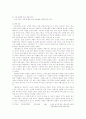 조선 후기 소설사 5페이지