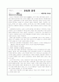 교사와 윤리 - 교사 학생간의 불신의 원인과 바람직한 교사상 1페이지